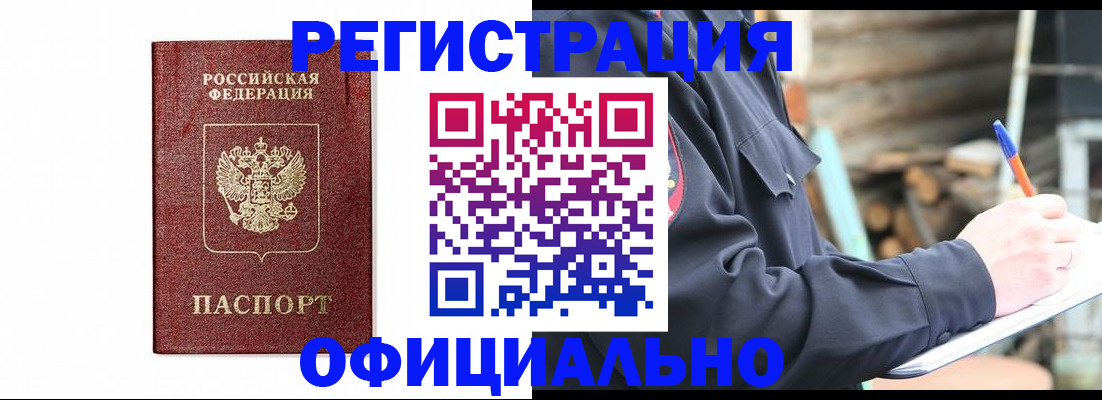 прописка для кредита в Московской области