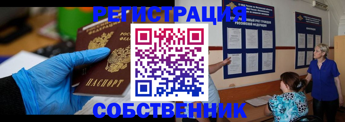 прописка штамп в Московской области