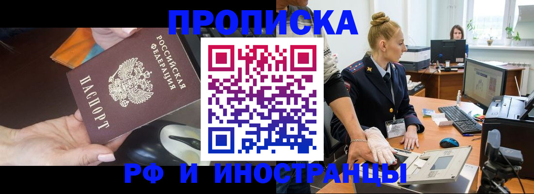 временная регистрация для школы в Московской области