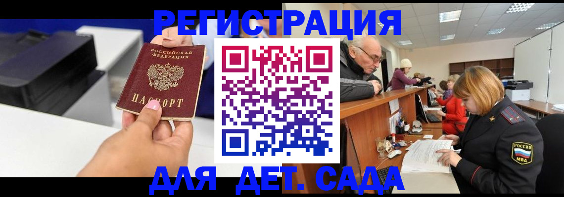 временная регистрация купить в Московской области