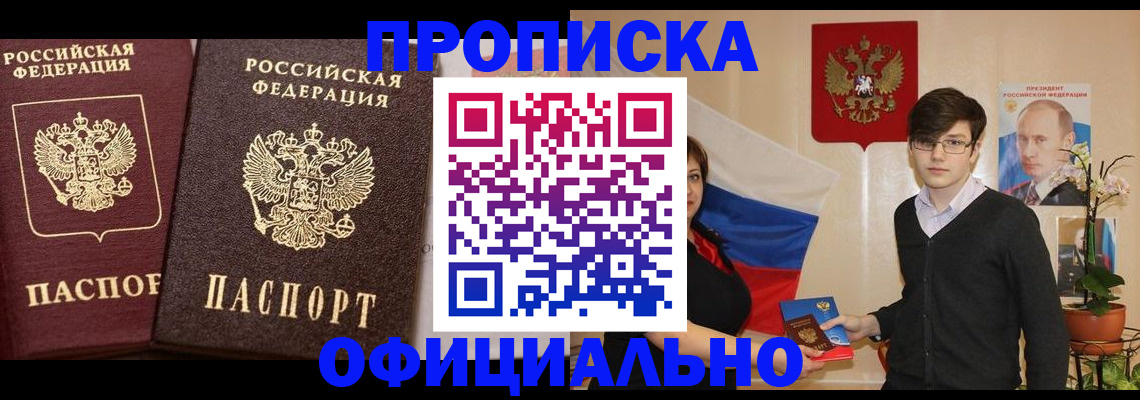 прописка для школы в Московской области